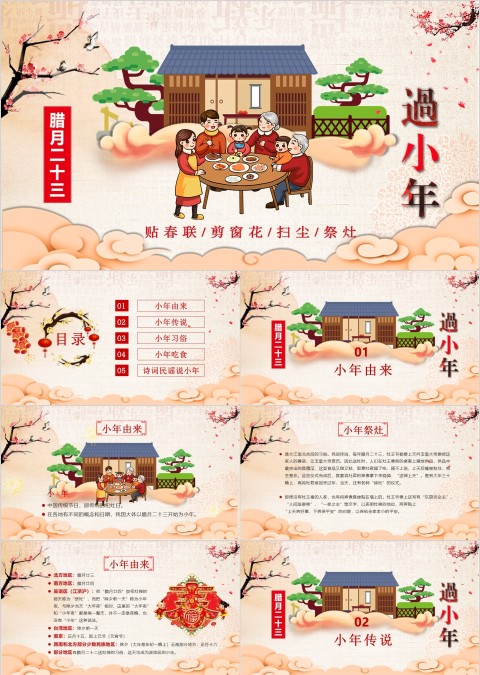粉色简约春节过小年ppt