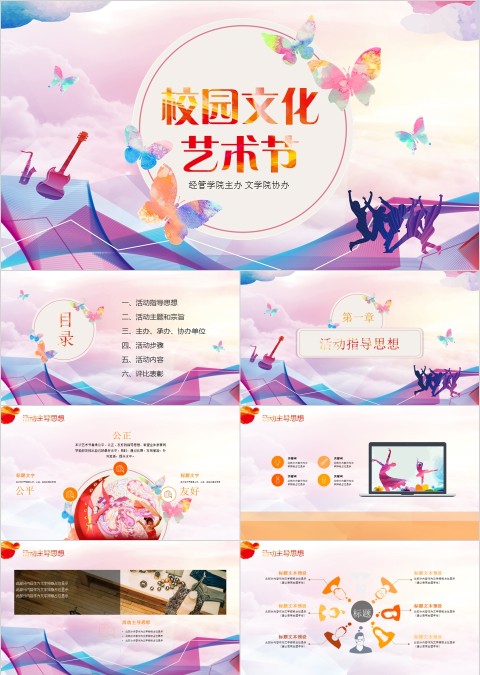 校园文化艺术节ppt
