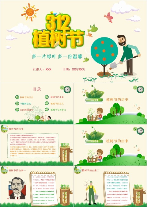 卡通可爱植树节节日ppt模板