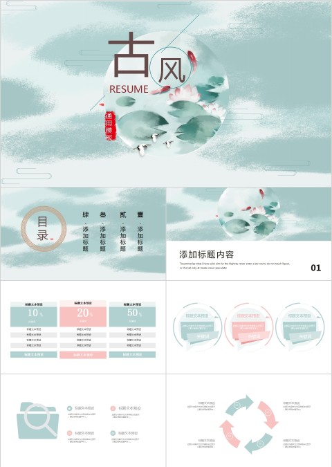 古典唯美中国风文化教育教师说课通用PPT模板