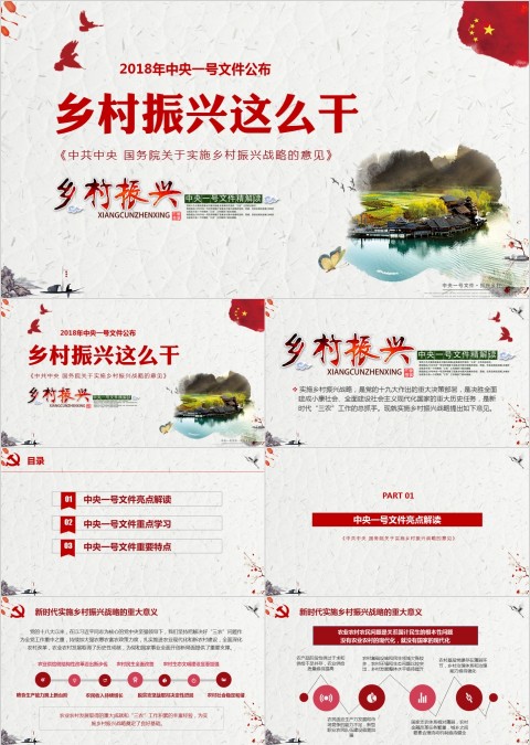 乡村振兴这么干