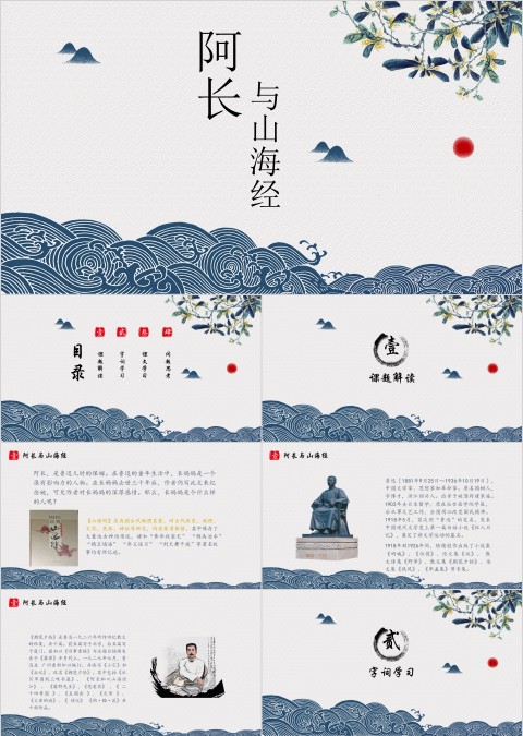 语文课件-阿长与山海经PPT