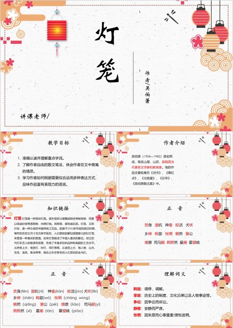 八年级语文课件《灯笼》PPT