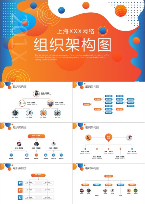 企业组织结构图ppt组织架构图模板