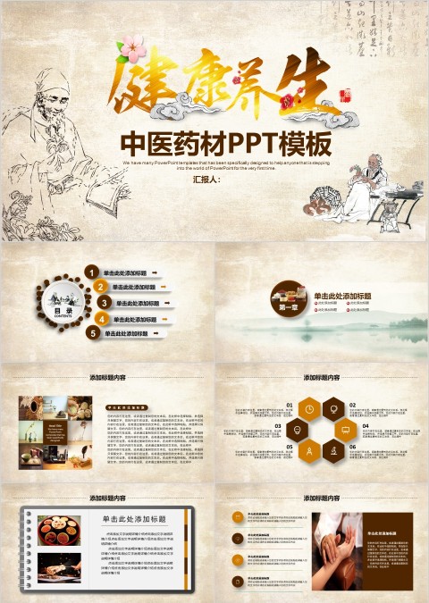 健康养生中医药材健康养生PPT模板