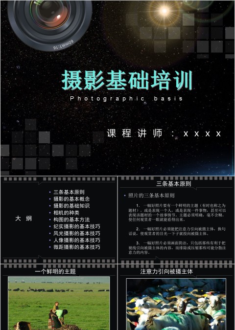 黑色大气摄影基础培训PPT