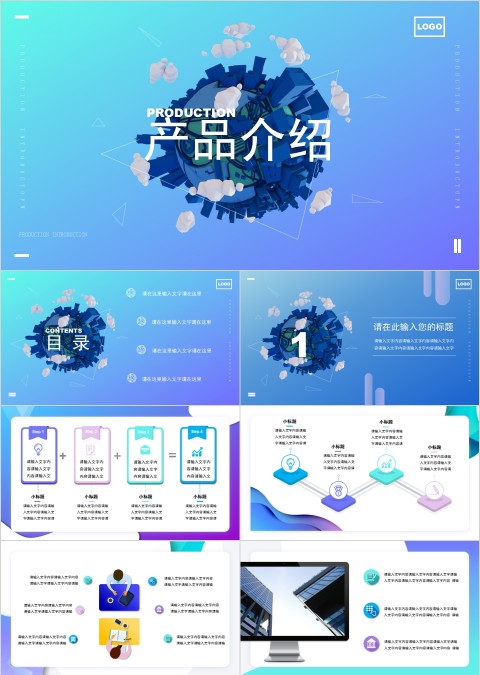 时尚创意简约产品介绍PPT模板