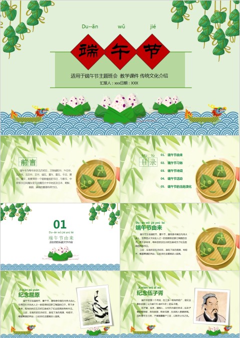 端午节主题班会教学课件传统文化介绍PPT