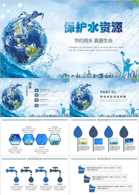简约大气非官方保护水资源节约用水珍爱生命ppt模板