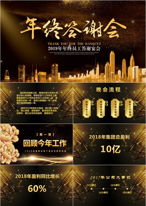 公司年终答谢会动态PPT模板企业员工客户感恩答谢晚会晚宴