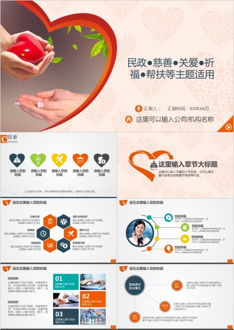 简约民政公益慈善祈福关爱儿童公益慈善PPT