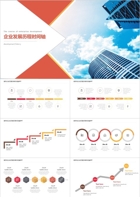 商务风企业发展历程时间轴公司通用ppt