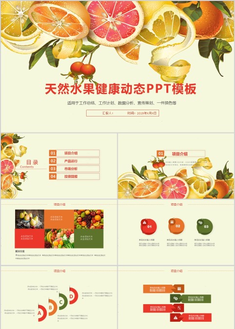 天然水果健康动态PPT模板