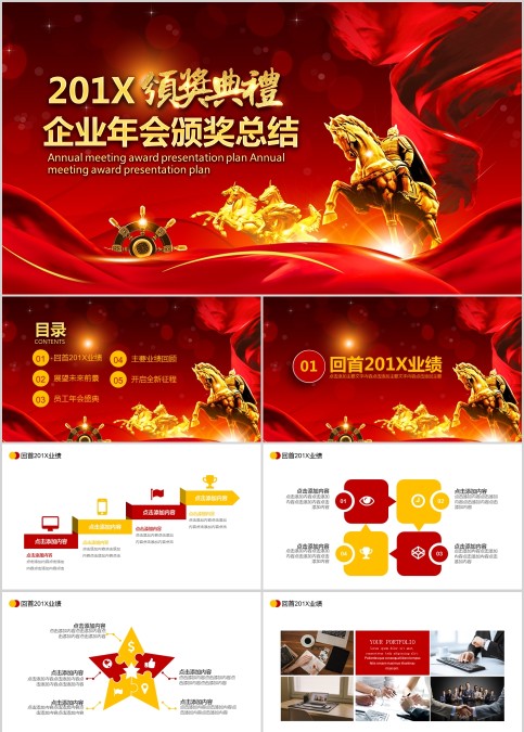 大气风格企业年会颁奖总结计划