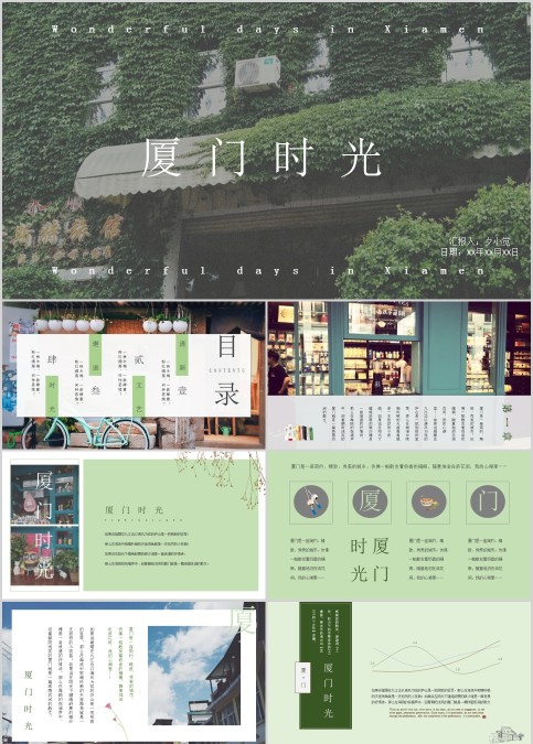 厦门时光城市旅游宣传介绍ppt