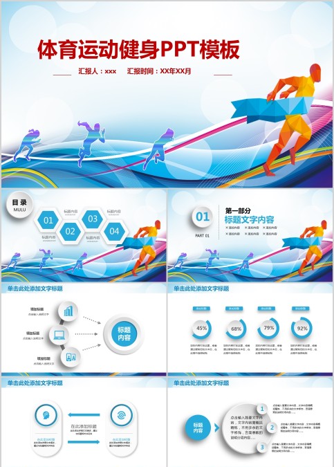 体育运动健身PPT模板