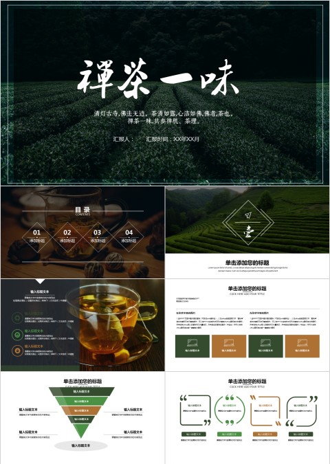 黑色大气淡雅禅茶一味茶文化PPT