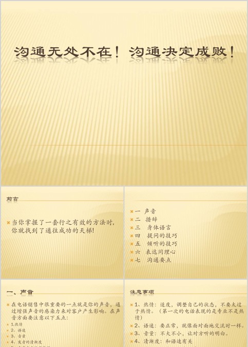  电话客服培训PPT课件