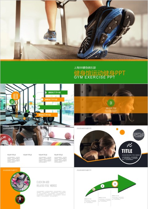 体育运动ppt模板篮球比赛足球排球网球乒乓球健身滑雪游泳户外