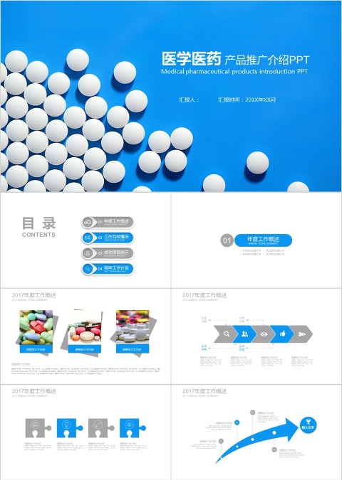 蓝色药品生物科技医疗医药产品发布PPT