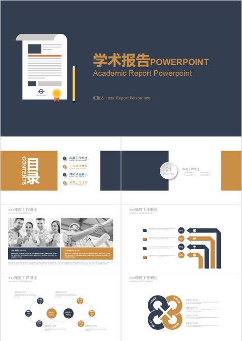 学术报告工作总结PPT毕业答辩PPT模板