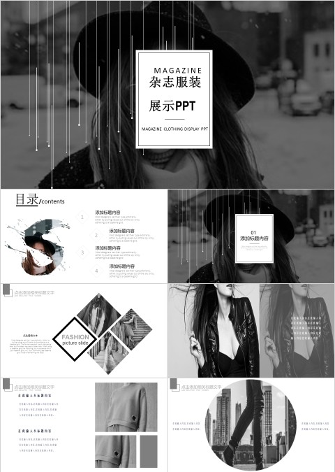 黑白风大气杂志服装展示PPT