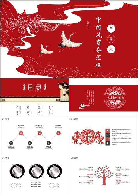 中国风红色商务汇报工作总结ppt 