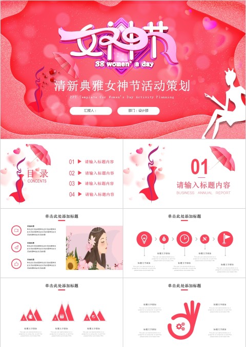 清新典雅女神节活动策划PPT