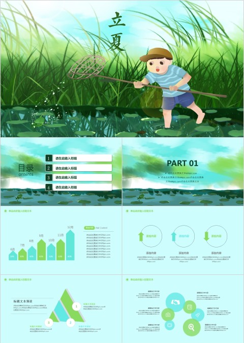 创意清新立夏PPT模板  