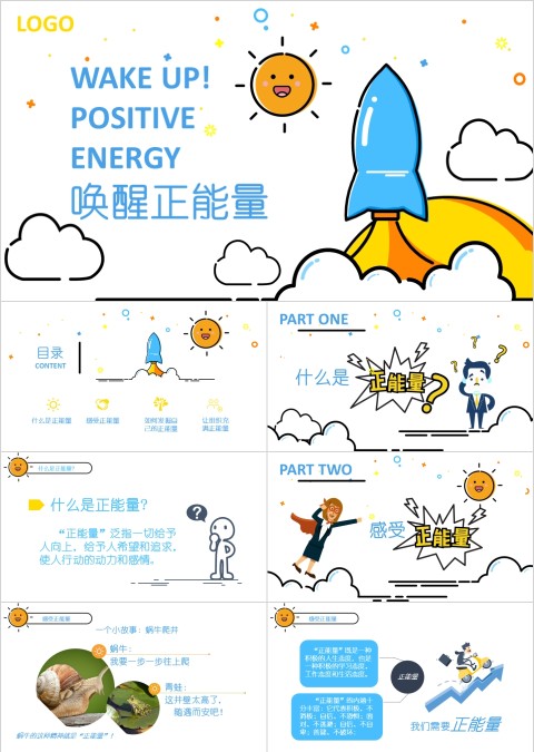 清新简约唤醒正能量教育培训PPT