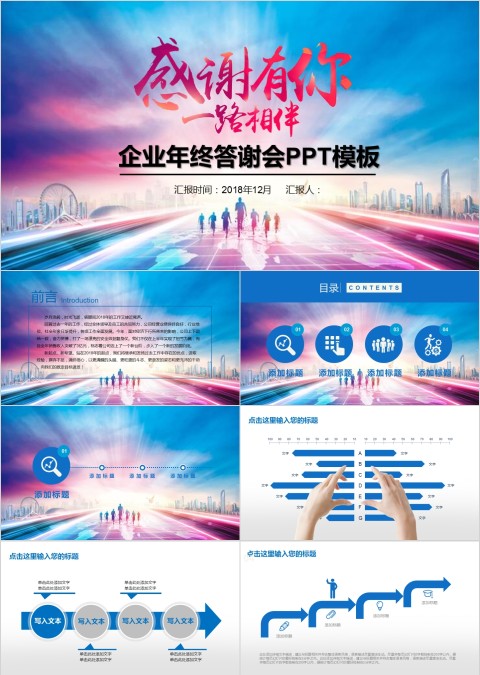 公司年终答谢会动态PPT模板企业员工客户感恩答谢晚会晚宴