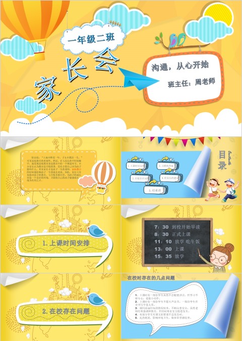 黄色简约卡通小学家长会PPT