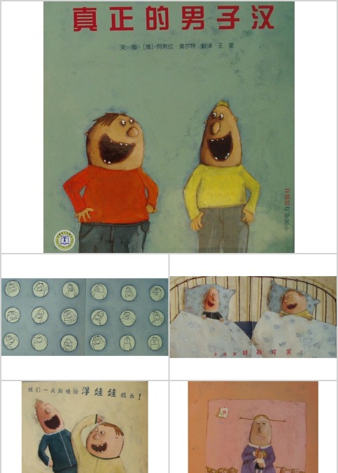 真正的男子汉幼儿绘本教育课件
