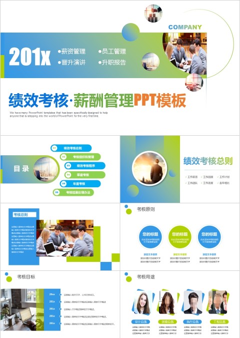 绩效考核薪酬管理PPT模板