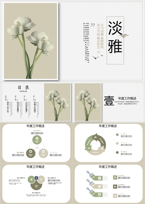 淡雅清新工作总结ppt模板商务报告