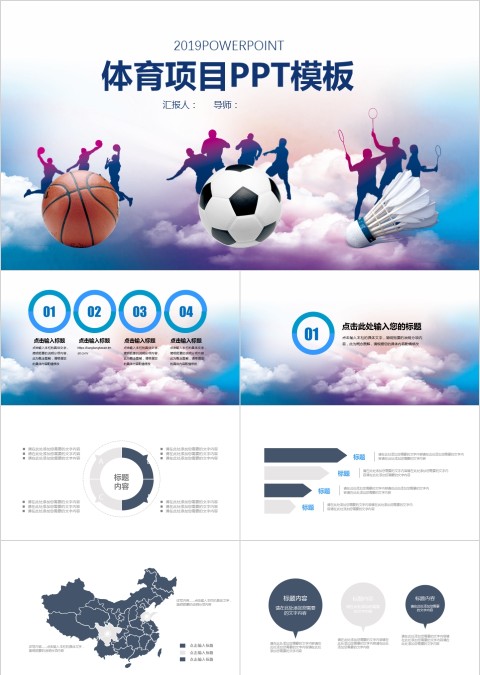 体育运动ppt模板篮球比赛足球排球网球乒乓球健身滑雪游泳户外
