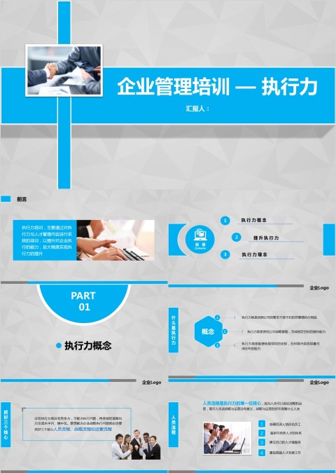 企业管理培训执行力ppt模板