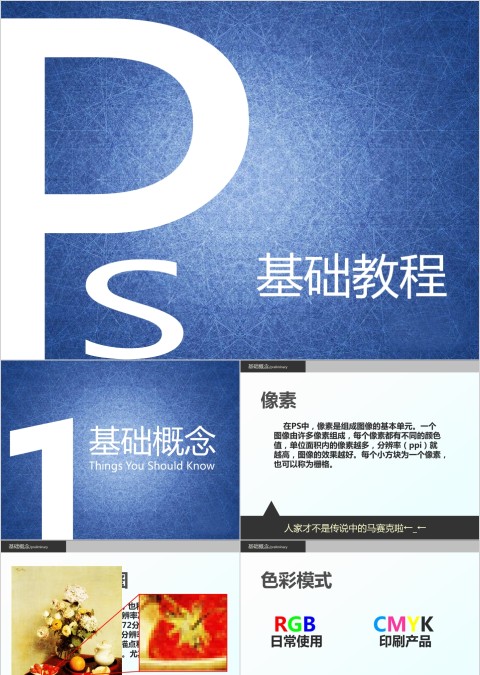 Photoshop基础教程