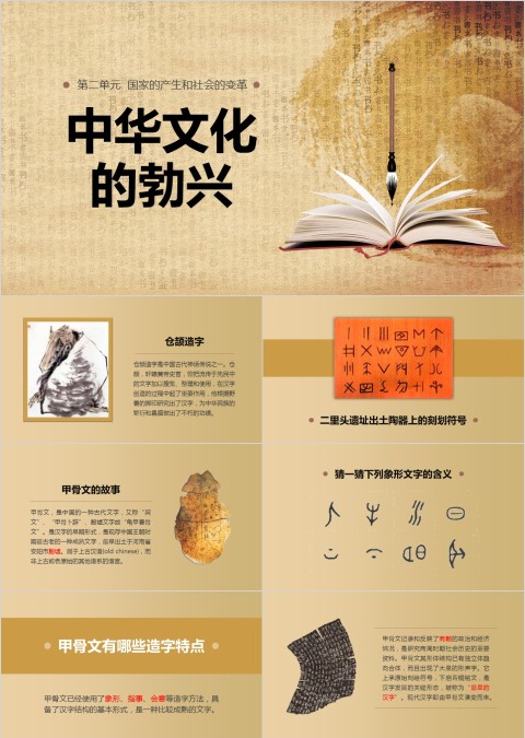 历史课件中华文化的勃兴