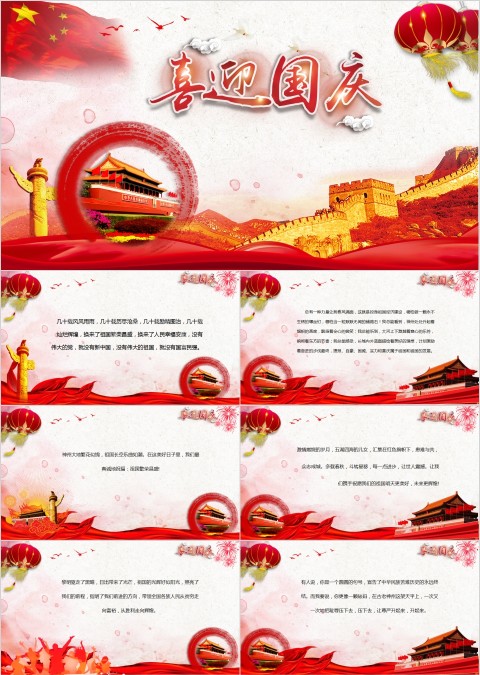 大气中国风十一国庆节欢度国庆贺卡PPT模板