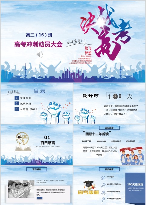 高考冲刺动员大会决战高考ppt