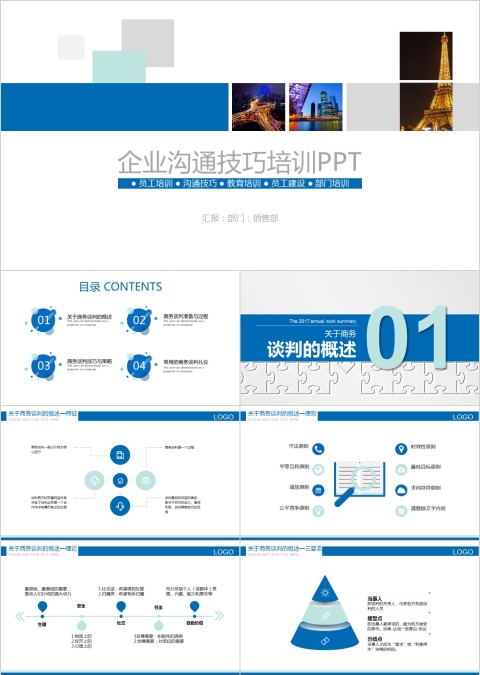 蓝色企业商务谈判技巧培训PPT课件