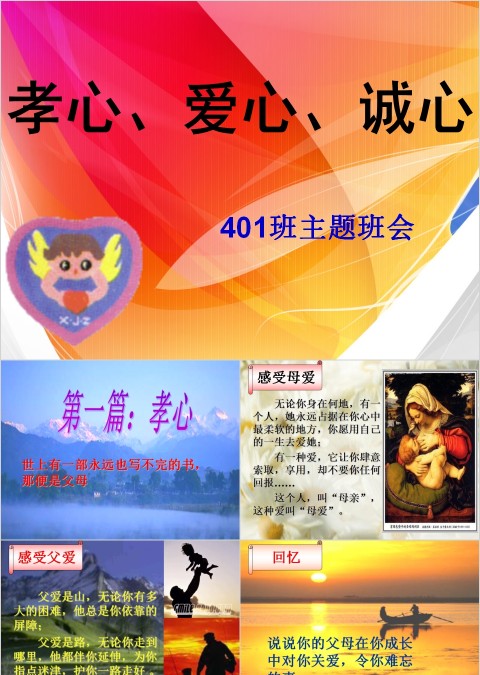 百善孝为先传统孝道PPT课件