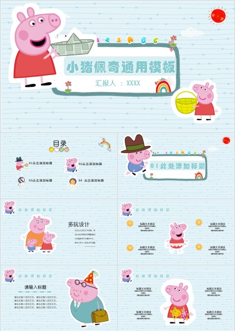 蓝色简卡通小猪佩奇儿童模板ppt