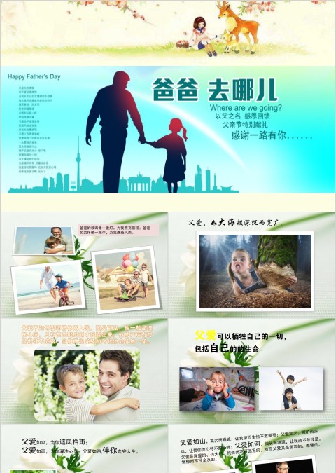 爸爸去哪儿PPT