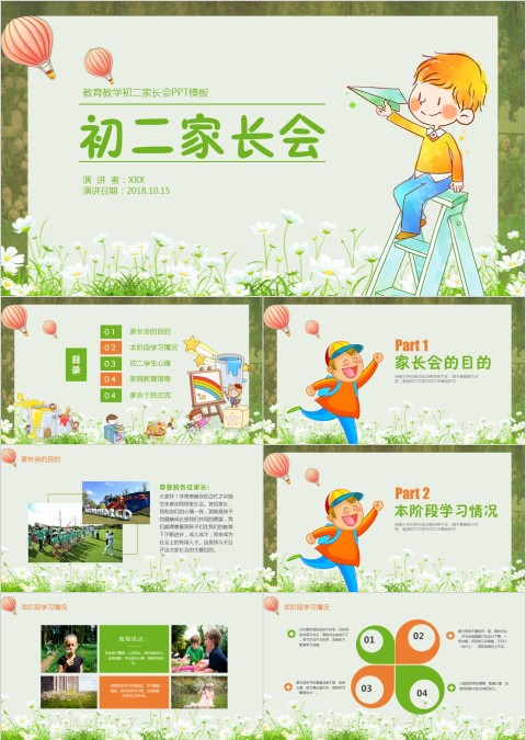 教育教学初二年级学生家长会PPT模板