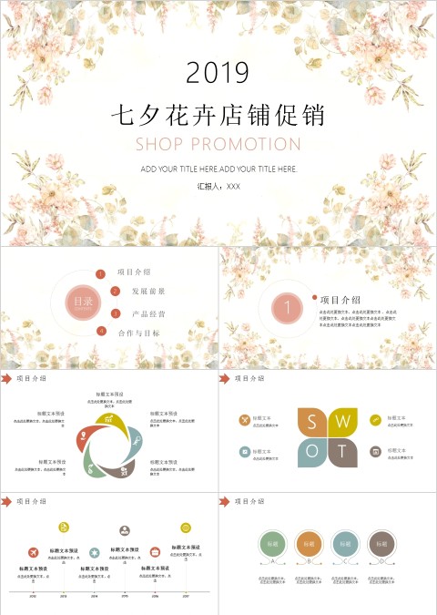 七夕花卉店铺促销PPT
