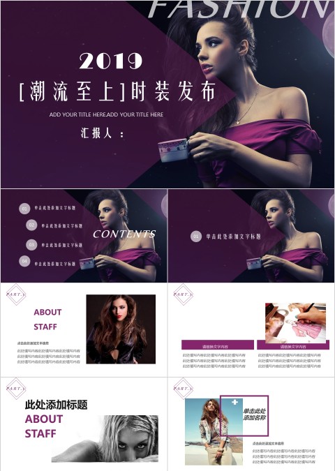 黑色大气潮流至上时装发布PPT