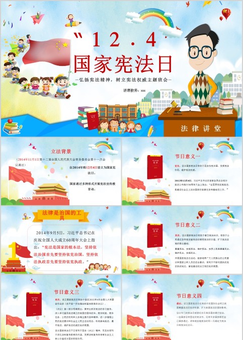“12.4”  国家宪法日法制宣传教育PPT