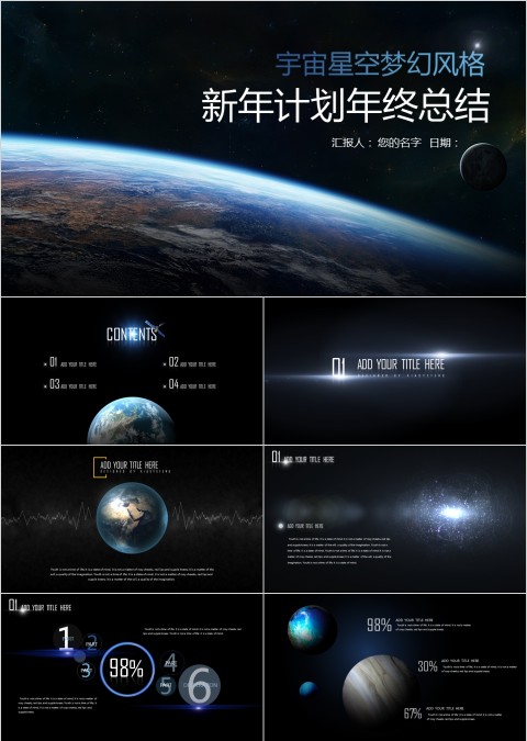 蓝色宇宙星空梦幻新年计划年终总结
